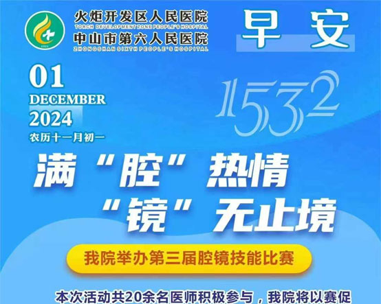 2024.12.01早安健康-滿(mǎn)“腔”熱情“鏡”無(wú)止境