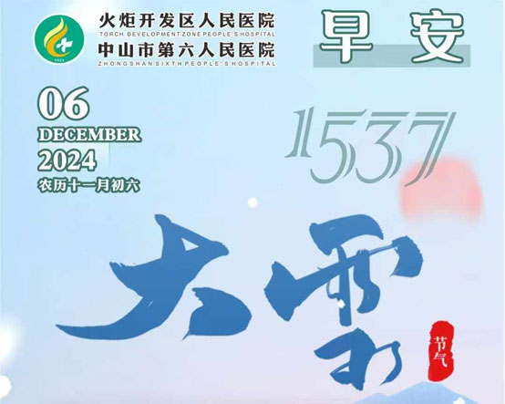 2024.12.06早安健康：大雪食療-椰子煲雞湯